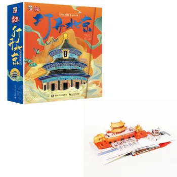 1 книга/ упаковка, открытая 3D всплывающая книга о Пекине, столице Китая