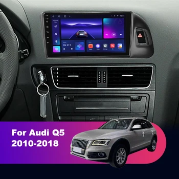 QSZN Для Audi Q5 2010-2018 Android 12 Автомобильное Радио Интеллектуальная Система Мультимедийный Видеоплеер Головное устройство Навигация GPS 4G Стерео