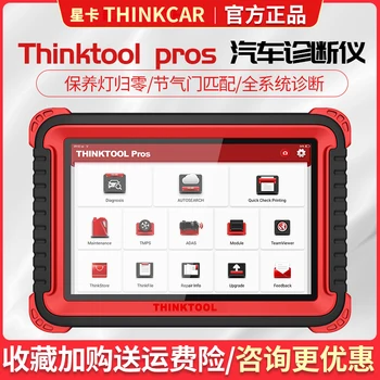 Star Card Thinktool Pro Автоматический детектор неисправностей Yuanzheng X431 Диагностический инструмент Зарубежная многоязычная версия
